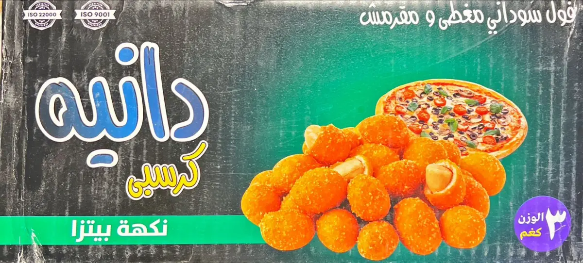 موقەرموش(پیتزا)